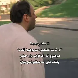 انا ماشي بمبدأ 