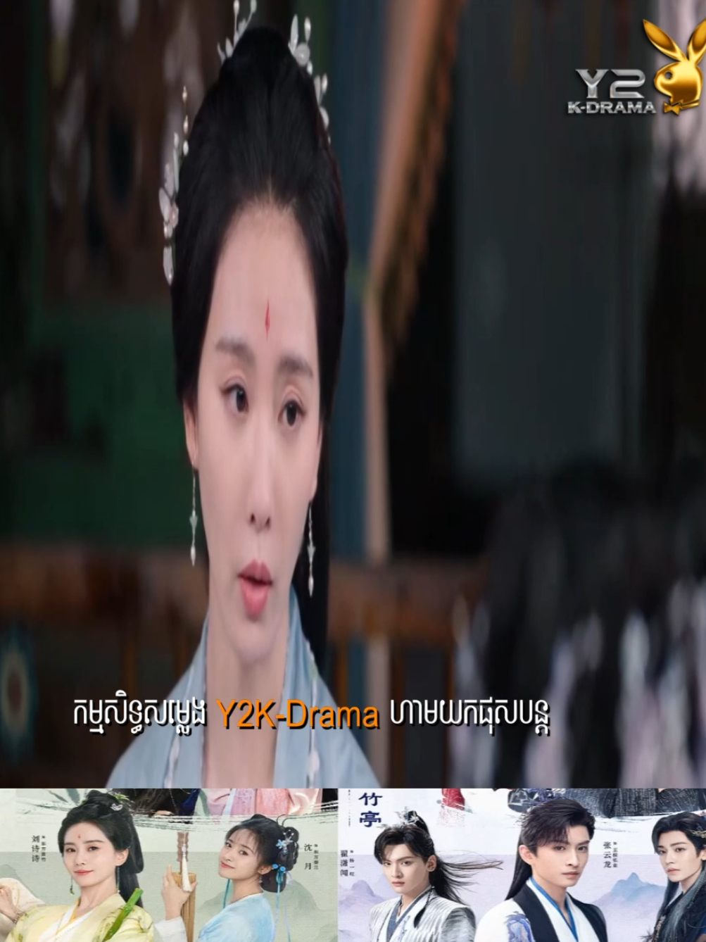 #វិញ្ញាណកញ្ជ្រោង នាំស្នេហ៍ -ភាគ15 #fyp #viral #cdrama 