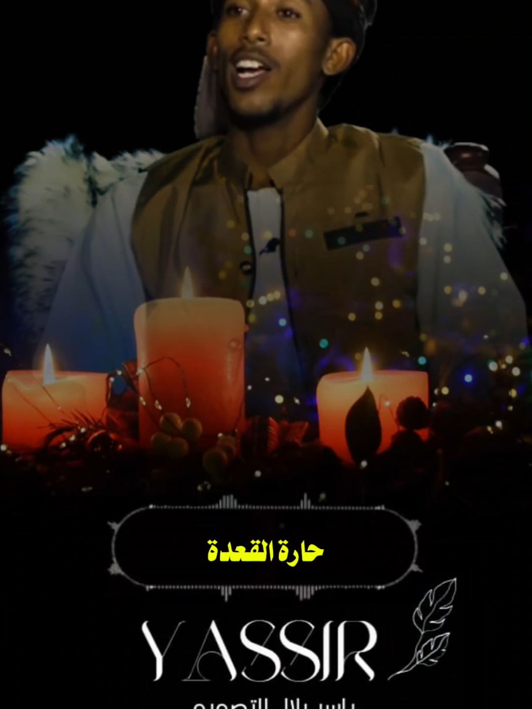 #ودالعيش #شعراء_وذواقين_الشعر_الشعبي🎸 #جخو،الشغل،دا،يا،عالم،➕_❤_📝 #سودانيززز♥️_تيك_توك_♥️🎶🌸 #السودان #مشاهدات 