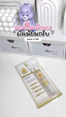 รองพื้นเจ้านางแบบหลอดคือจึ้ง 💗🫶🏻 #รองพื้น #รองพื้นคุมมัน #รองพื้นเจ้านาง #เจ้านางไทยแลนด์ #รองพื้นติดทน 