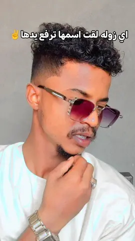 #كتاحة_جوا_خشمك😂😂 #سودانيز_تيك_توك #سوانيز_تيك_توك_مشاهير_السودان #السودان_مشاهير_تيك_توك #القوات_المسلحة_السودانية #الشعب_الصيني_ماله_حل #سوانيز_تيك_توك_مشاهير_السودان #القوات_المسلحة_السودانية #سودانيز_تيك_توك #القوات_المسلحة_السودانية #الشعب_الصيني_ماله_حل #سوانيز_تيك_توك_مشاهير_السودان #القوات_المسلحة_السودانية #سودانيز_تيك_توك #القوات_المسلحة_السودانية #الشعب_الصيني_ماله_حل 