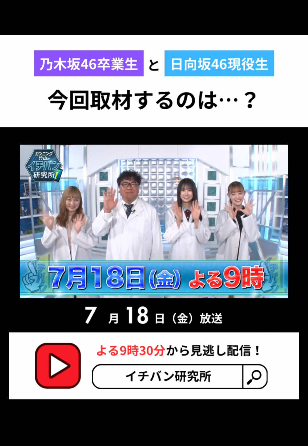ABEMAで7/18放送！ #カンニング竹山 #伊藤かりん #中田花奈 #上村ひなの #日向坂46 