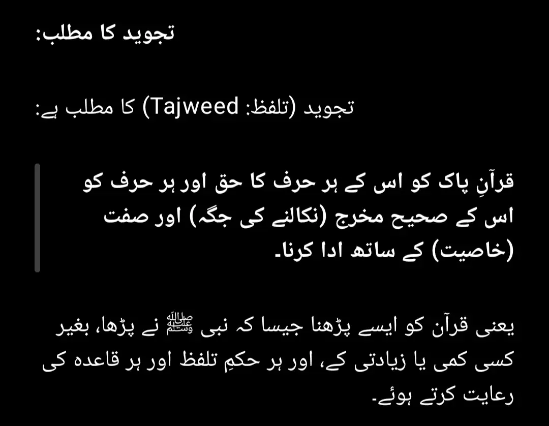 #tajweedrules #foryoupage 