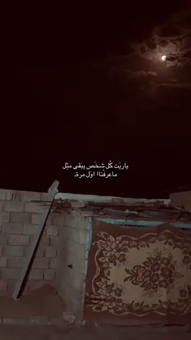 البداايات✨💔، #خواطر #عباراتكم #عباراتكم_الفخمه📿📌 #pov #جبر #عراقي #شعر_شعبي #ستوريات_حزينة #هواجس #مطر #شعر #عباراتكم_الفخمه📿📌تجبرني_انشر 