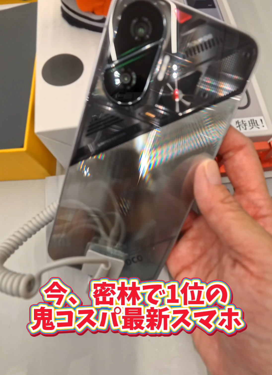 密林で1位〜3位独占！？鬼コスパで話題のPOCO F7を触ってきた！ 今週末は浦和美園イオンでイベントがありますので触りたい人はぜひ！個人的にはメカメカしいシルバーに心惹かれました♡ #Xiaomi #POCOF7 #Android #smartphone 