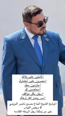 #الشيخ_الحاج_حسين_ناصر_البزوني #البزوني #المحفوظ_الشيخ_الحاج_حسين_ناصر_البزوني #البزوني_طال______عمرك💕💕💕 #العراق #البصرة 