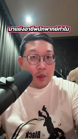 จดหมายถึงนักฝึกพากย์และนักพากย์รุ่นใหม่ครับ #นักพากย์ #พากย์ไทย 