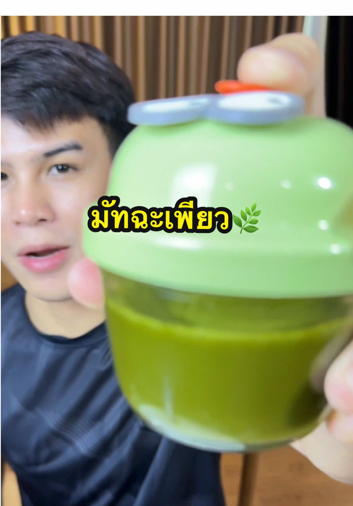 มัทฉะเพียว ไม่ใส่แป้งไม่ผสมน้ำตาล (ตอนนี้มีแก้วแถมอยู่นะครับ)🌿#มัทฉะ #มัทฉะเพียว #เพียวมัทฉะ #มัทฉะญี่ปุ่นแท้ 