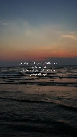 الجنه ياالله لفقيد قلبي لأبي حبيبي#الجنه_لكل_غالي_فقدناه_ #رحم_الله_ابي💔 #صدقه_جاريه #fyp #foryou #قران #explore 