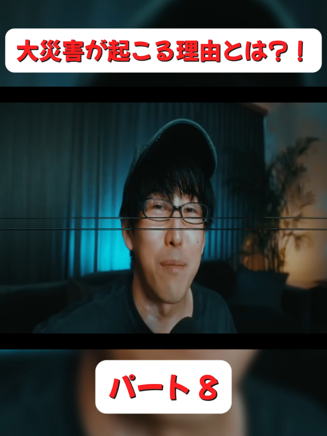 大災害が起こる理由とは？！パート8#naokimanshowJP #ミステリー #陰謀 #都市伝説 #陰謀論 #conspiracy #theory #fyp