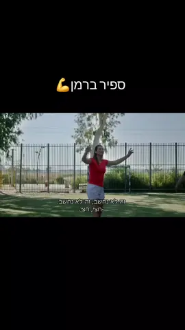 ספיר ברמן אחת ויחידה  @Sapir Berman  #foryou #sapirberman 