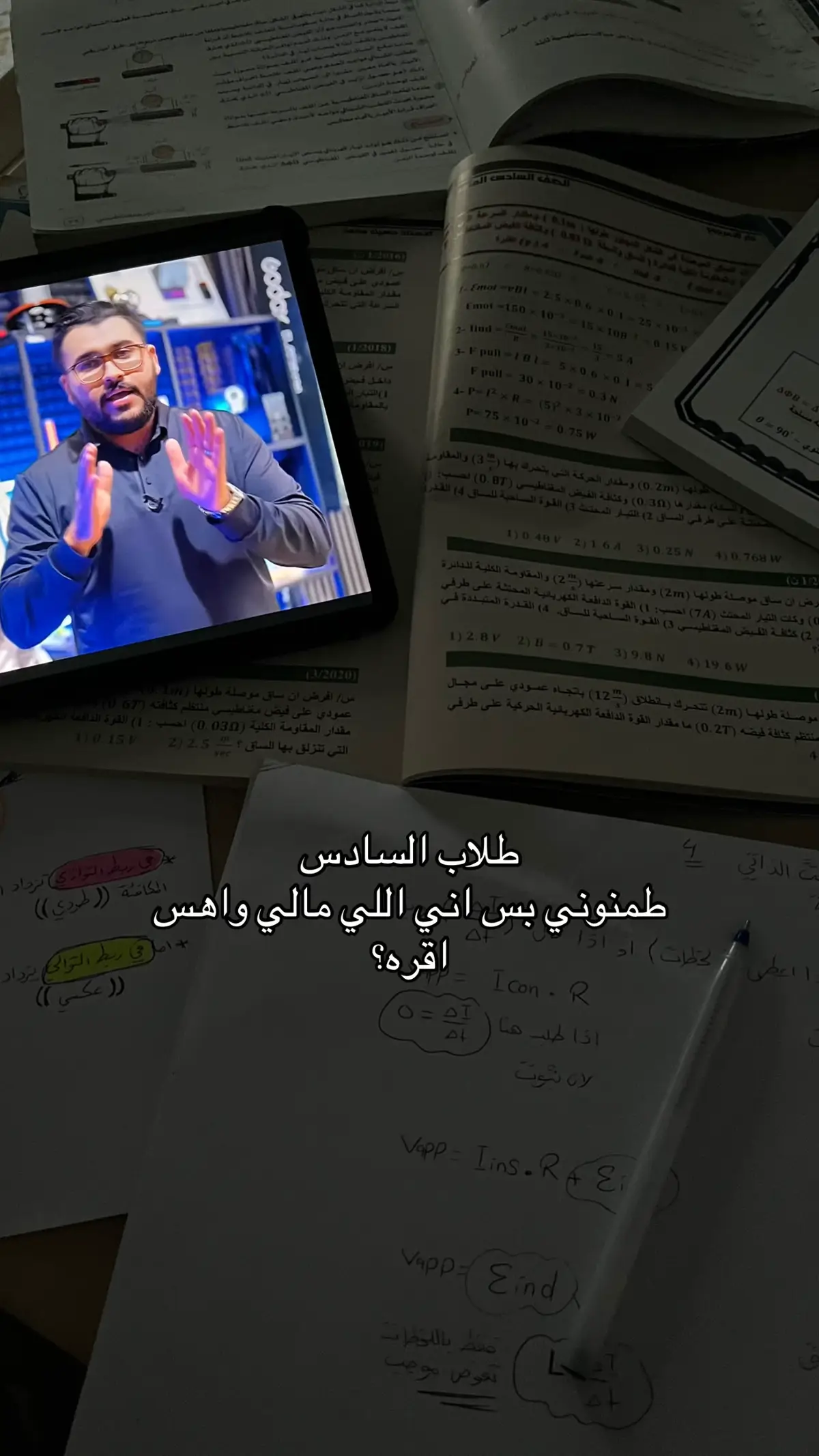 #سادسيون #السادس_الاعدادي #العراق #fyp 