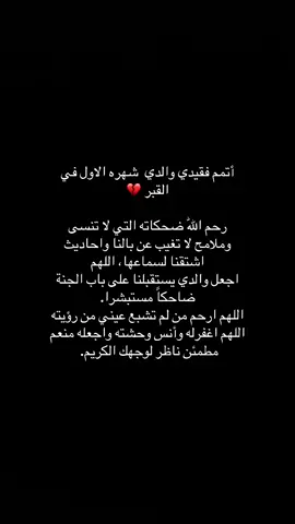 جزاكم الله خير، اذكروا والدي بدعوة 🤍 اللهم اجعل هذا الحساب شفيعاً له وصدقه جارية تنير قبره الى يوم القيامة وكل من نشره #صدقة_جارية #اذكروا_الله_يذكركم #يوم_الجمعة #قران_كريم #تلاوة_خاشعة #اجر_لي_ولكم_ولوالدينا_وللمسلمين 