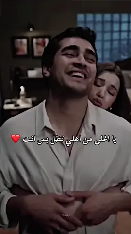 يا اغلى من اهلي تظل بس انت#❤🥺 #اكسبلور؟؟🙂 