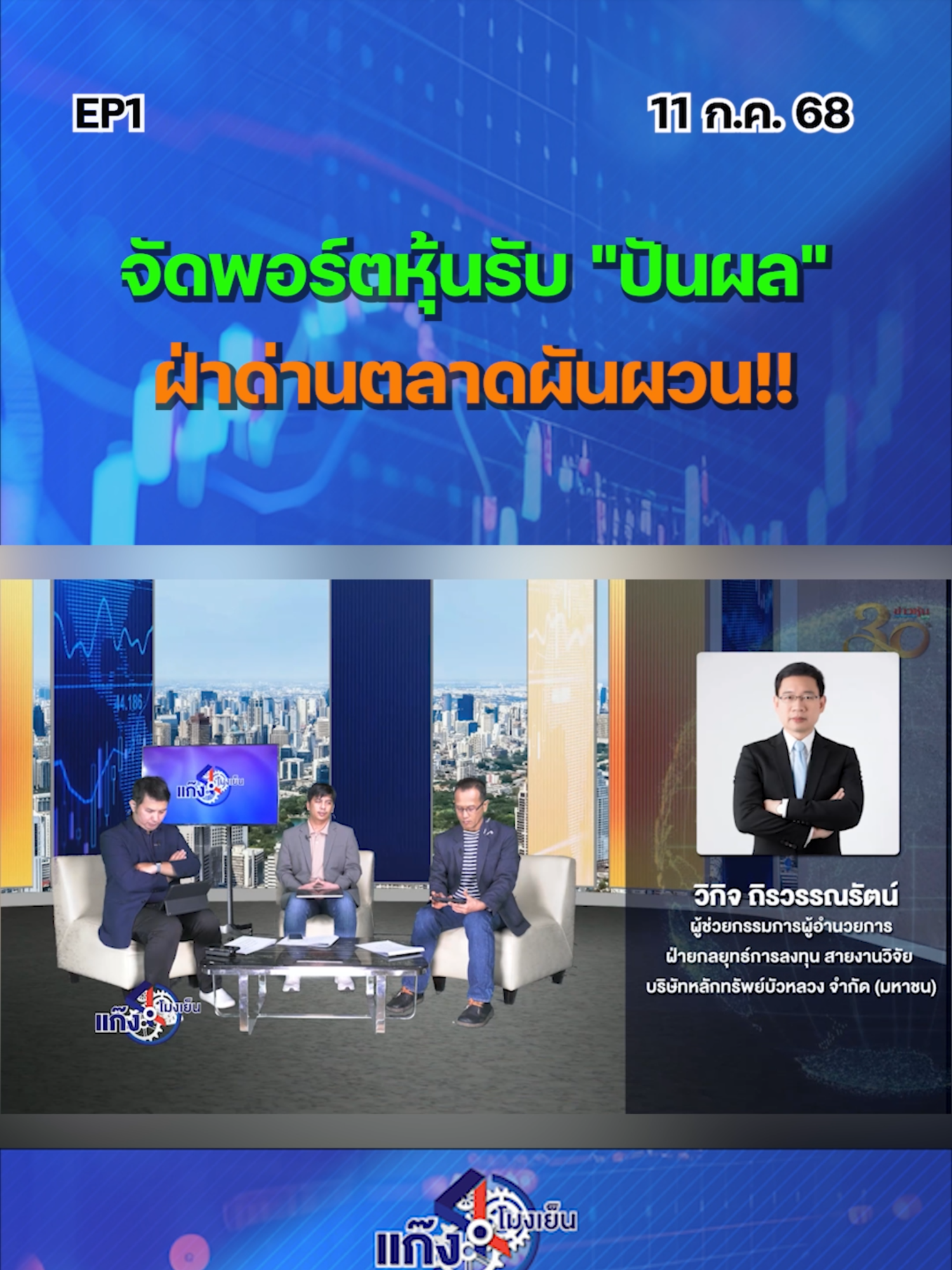 จัดพอร์ตหุ้นรับ