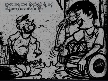 မငိုပါနဲ့တော့ - SCY #crd photo #foryou #fyp #f #foryoupage 