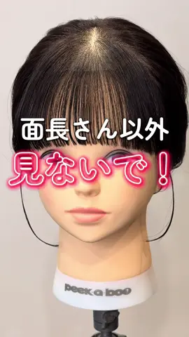 面長さん限定！小顔に見える前髪の裏ワザです。少しのテクニックで一気に小顔見えします！##前髪##前髪の巻き方##ストレートアイロン##面長