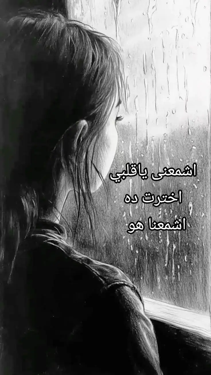 وحياتك عندي لاسيبك وانت وبختك ونصيبك 🩶🩶🩶🩶🩶🩶