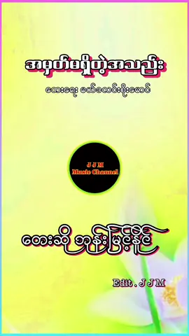 #အမှတ်မရှိတဲ့အသည်း #ဘုန်းမြင့်နိုင် 