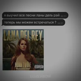 #lanadelray #8plaksa8 #моисырничкисамыелучшие 