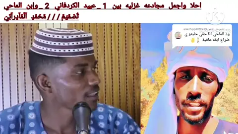 احلا مجادعه غزليه بين سفير الفرحه و ابن الماحي عبر تصميم محمد المادرابي وقناة الابداع الفضائيه