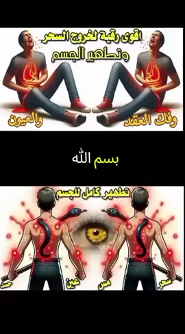 #رقية_شرعية_قوية_جدآ_لفك_العقد_ #والعيون_ولإبطال_الأسحار_بأمر الله☝️