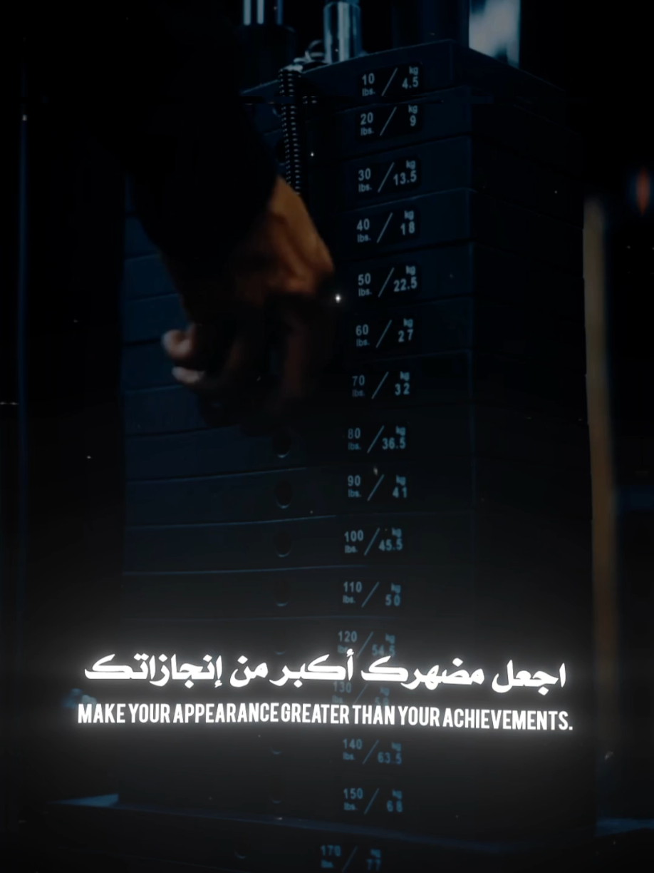 #تحفيز #تحفيز_الذات #تحفيزات_إيجابية #كمال_الاجسام #تحفيز #تحفيزي #عبارات #تحفيزي #incentivize 