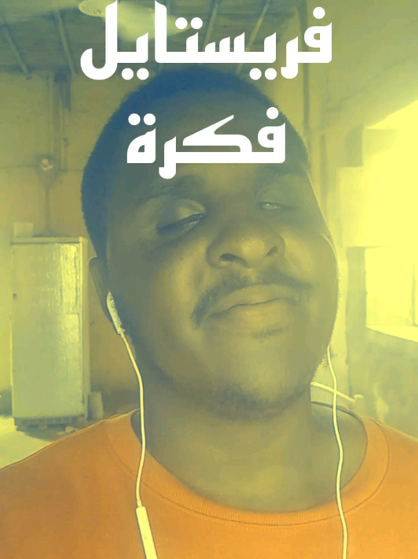 فريستايل - فكرة #sudanese_tiktokمشاهير #مشاهير_السودان #sudanese_tiktok #السين_السوداني #راب_سوداني 