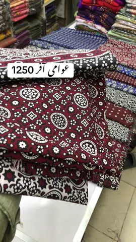 عوامی آفر1250 Ajrak print 3pcs suit cotton stuff  ORDER  WHTSAPP 03067761818 CASH ON DELIVERY  #no1handmademux  #pakistanistreetstyle #pakiatanifashion #wpakistanibride #pakistanisuits #pakistanioutfit #pakistanidresses #pakistaninvogue #pakistaniwear #pakistaniweardesigner #pakistanidress #pakistanidressesuk #england #canada #jarmany ! #pakistanidresses #pakistanidressesininda #pakistanifashion #pakistanifashionweek #pakistanifashionuk #pakistanifashionblogge #pakistanifashionista #pakistanifashionista #partywear #partywearsuits #partyweardress #partywears j#americanmuslim #ebuzzpr #pakistanidesigner #pakistanidesignerwear #pakistanidesignerdresses 