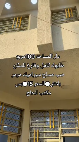 #بيع_وشراء_العقارات_الزراعيه_والطابو_صرف #البيع_بالنقد_والتقسيط_المريح #شعندك_عقارتريدتبيعه_احنه_نشتري_منك_اونعرضه_الك 
