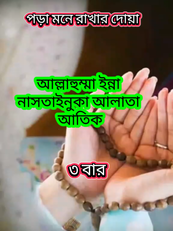 #পিল্জ_একটা_শেয়ার_করুন🙏 #foryou #foryoupage #fypシ゚ #trending #islamic_video @For You @For You House ⍟ @TikTok Bangladesh @I❤️love Allah❤ 