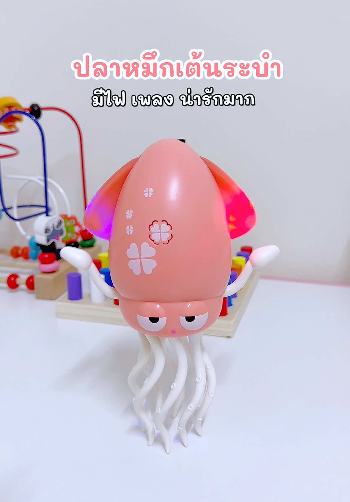 หมึกเต้นระบำ  มีไฟ เพลง น่ารักมาก 🐙 #หมึกเต้นระบํา #ปลาหมึกเต้น #ปลาหมึกเต้นระบํา #ของเล่นปลาหมึก #ของเล่น #ของเล่นเด็ก #ปลาหมึกเต้นระบําของเล่นเด็ก #fypシ゚ 
