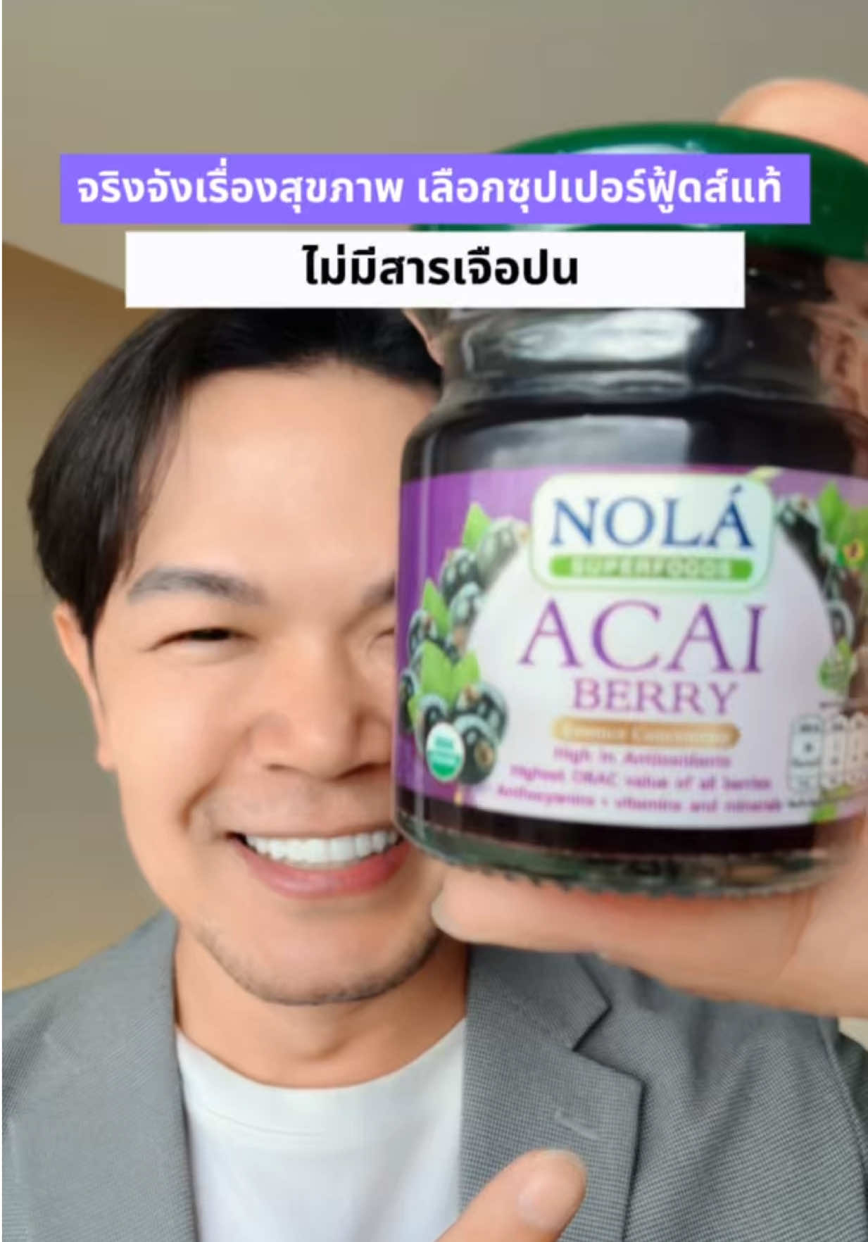 จริงจังเรื่องสุขภาพ เลือกซุปเปอร์ฟู้ดส์แท้ ไม่มีสารเจือปน #NolaAcaiBerry #สุขภาพดีมีหลักการ #NolaAffiliateFamily #NolaHealthClub #Nolasuperfoods #โนล่าซุปเปอร์ฟู้ดส์ 