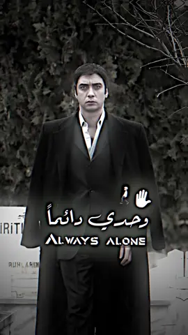 #تصاميم_فيديوهات🎵🎤🎬 #تصميم_عبارات #تصميمي #مراد_علمدار #foryoupage #fyp #وادي_الذئاب #شعر 