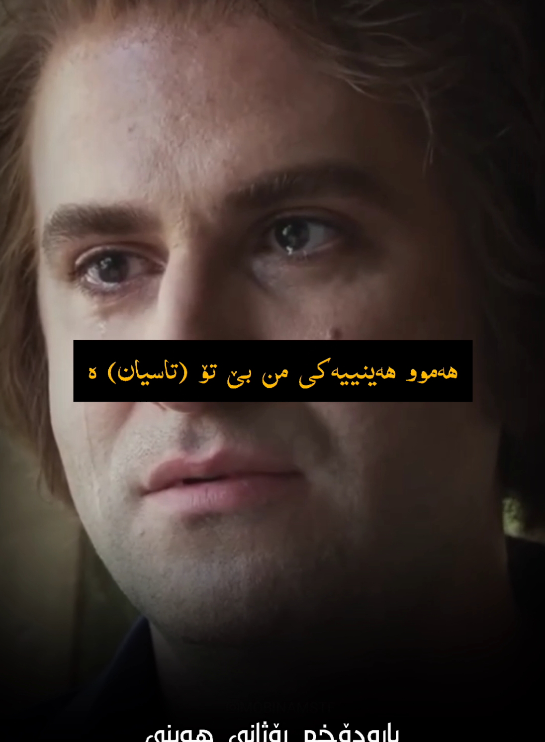 پەیوەندی سۆزداری وەک ماددە هۆشبەرەکان وایە.  سەرەڕای ئەو چێژ و خۆشییە کاتییە ئازرت دەدەن و زیان بە ڕۆح و جەستەت دەگەیێنن. بەڵام دووبارە دەگەڕێنەوە سەری. بەڵام گەر بە یەکجاریش تەرکی کەیت و وازی  لێ بهێنیت، هێشتا کاریگەرییەکەی بە سەرتەوە دەمێنێتەوە... دووبارە لە دوورەوە چ ڕۆحت چ ڕووخسارت، وەۆ مرۆڤێی زیان پێگەیشتوو وێران دەردەکەوێت.  #موحسین_چاڤۆشی #چاوەشی  #chavoshi #mohsenchavoshi #چاووشی #چاڤۆشی #محسن_چاووشی #uos #viral #fyp #foryou #CapCut #foryoupage 