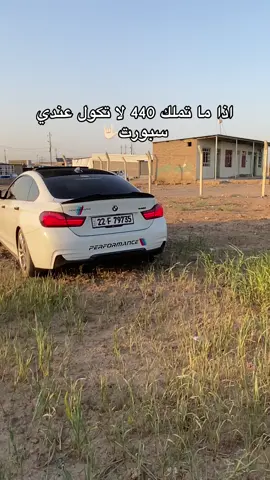 اتوقع كلامي صحيح 🙌🏻🔥#f36 #440i #b58 #bmw #ماشاءالله_تبارك_الله🧿❤️ 