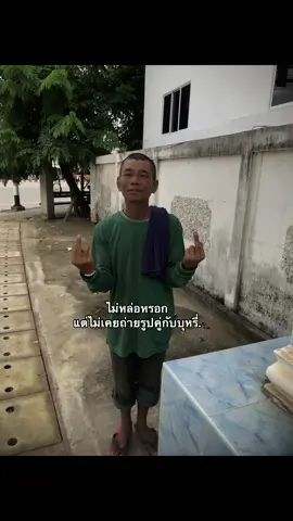 ลุงเขาเท่จัด55#เธรด #เธรดเพลง #ยืมลงสตอรี่ได้ #fyp 