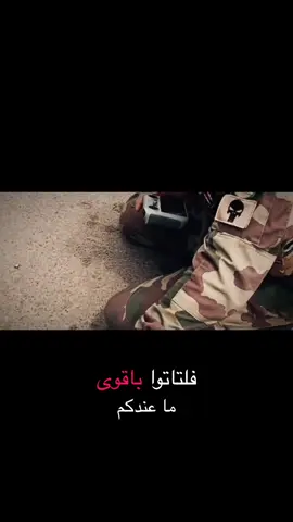 #جهاز_مكافحة_الارهاب_وتنظيمات_المتطرفه🔥🔥 