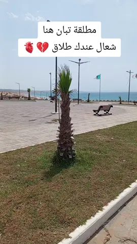 #مستغانم #متزوجات #زوجي #زوجي #مطلقة #مطلقة #حبيبي #زواج #طلاق #ارملة #صبلات 