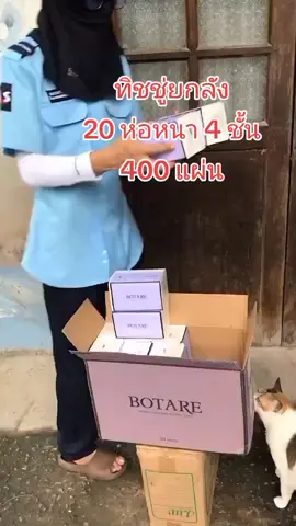 #ของใช้ในบ้าน #สินค้าขายดี #TikTokขายดี #ของดีบอกต่อ #ทิชชู่ยกลัง #ทิชชู่ 