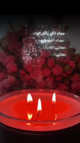 #مساء_الخير #اشتقت_لك 