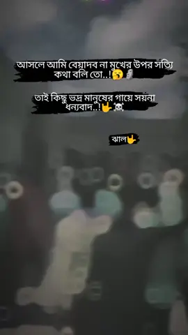 #fyp #foryoupage #bangladesh #☠️☠️☠️ #🤟🤟🤟 