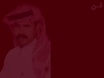 ابن شايق #ابن_شايق #عبدالله_السالم #خالد_عبد_الرحمن #محمد_عبده #محمد_عبده #اكسبلور #فن #اكسبلورexplore #اغاني #شعبيه #زمان #f #fyp #foryou #H #fypシ 