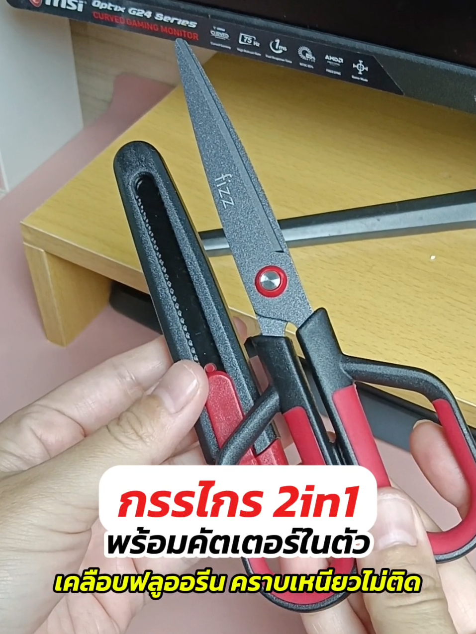 กรรไกรที่พ่วงคัตเตอร์มาให้ด้วย #กรรไกร #กรรไกรเคลือบฟลูออรีน #กรรไกรคัตเตอร์2in1 #กรรไกร2in1 #ของใช้ในบ้าน #ลิตเติ้ลบักมี่ #littlebugmee 