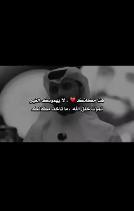 هـــنا مــكانك ❤️. #ناصر_الوبير #قصيد #شعر #اكسبلور #fypシ 