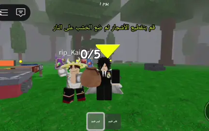 عطوني مابات حته اجربها اقيها لكم 😁✨#99nightsintheforest #روبلوكس #Roblox #شعب_صيني_ماله_حل😂😂 #لايكات #تعليق 