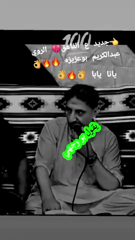 #الروي #عبدالكريم #بوعزيزه #شتاوي_ليبية #شتاوي #تصميم_فيديوهات🎶🎤🎬 #بنغازي_ليبيا🇱🇾 #🔥👌🏻 #شتاوي_ليبية 