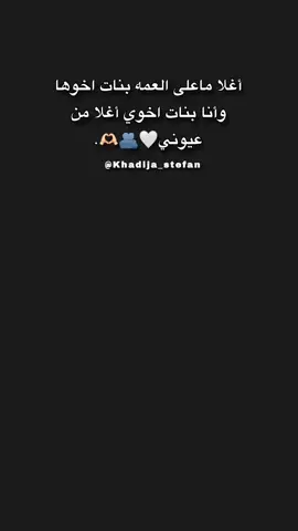 حبيبات قلبي❤️🫂  . . . . . . #بنات_اخوي #حبيباتي #حبايب_قلبي #مجٍهـوُلُِة🖤🎻 #2025  #المصممه_خديجة_صطيفان #CapCut  #بنت_اخوي #عيوني #حبيباتي_انتو 