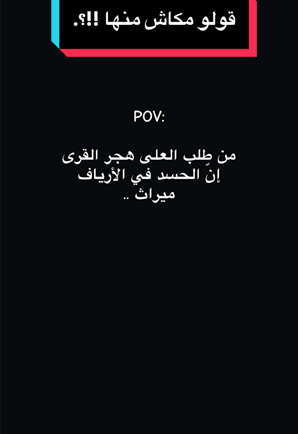 قولولي مكاش منها ؟!!!. #mehdihcn #algeria #🇩🇿 #fyp #CapCut #fouryou #تصميم_فيديوهات🎶🎤🎬 #اقتباسات #هواجيس #حكم #الشعب_الصيني_ماله_حل😂😂 #pppppppppp #عبارات  @Mehdi Hacini  @Mehdi Hacini  @Mehdi Hacini 