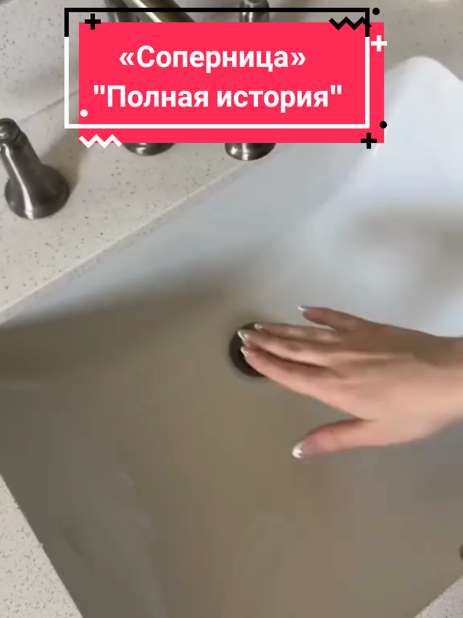 Название истории: Соперница. Полная история. | Всем привет, я возвращаюсь с полным шоком от актива и полными историями!🙈 [Идея не моя, фон не мой] #asmr #restock #restockasmr #fyp #асмристория #уборка #уборкадома #взахлеб #взахлебистории #страшныеистории #романтическиеистории #vìtast. 